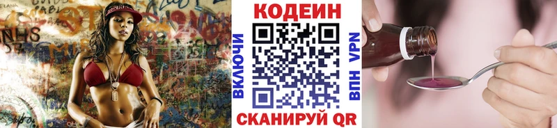 Codein напиток Lean (лин) Лянтор